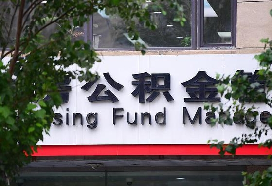黔西南离职公积金（离职公积金怎么处理）